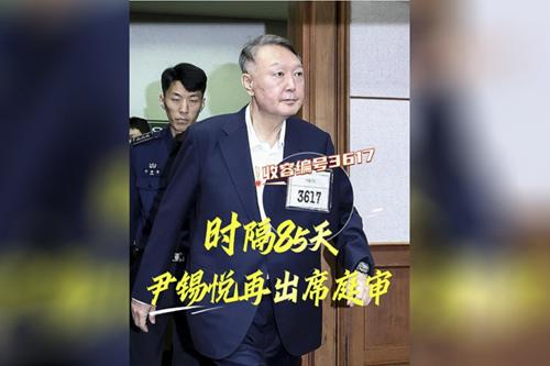 涉嫌滥用职权等案首次庭审结束 韩国前总统尹锡悦否认所有指控