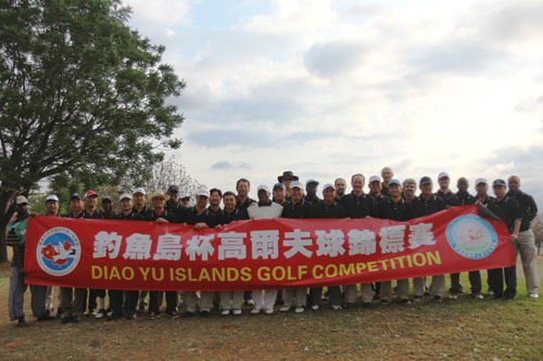 博茨瓦纳侨界成功举办“钓鱼岛”杯高尔夫比赛