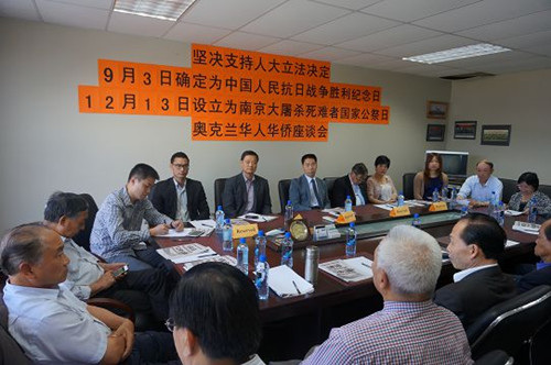 新西兰华侨华人座谈支持中国为“两日”立法