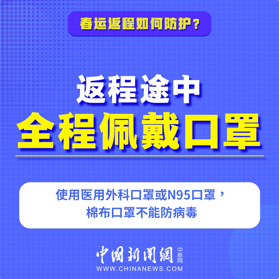 不得不返程去上班了，该如何做好个人防控？